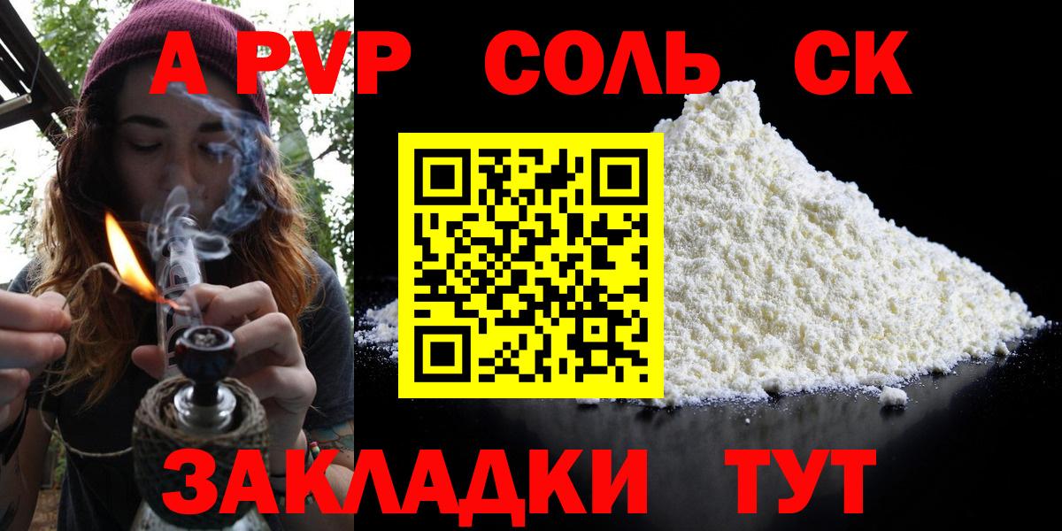 A PVP Соль Карабулак