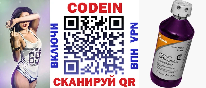 Codein напиток Lean (лин)  Карабулак 