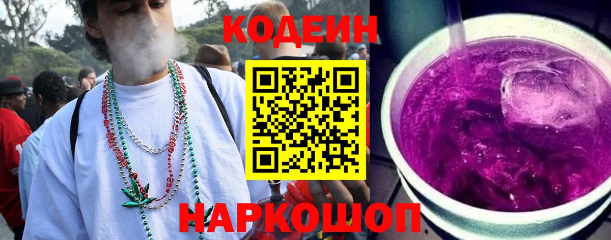 Кодеиновый сироп Lean Purple Drank  Вход с VPN  Кодеин Purple Drank  Карабулак 