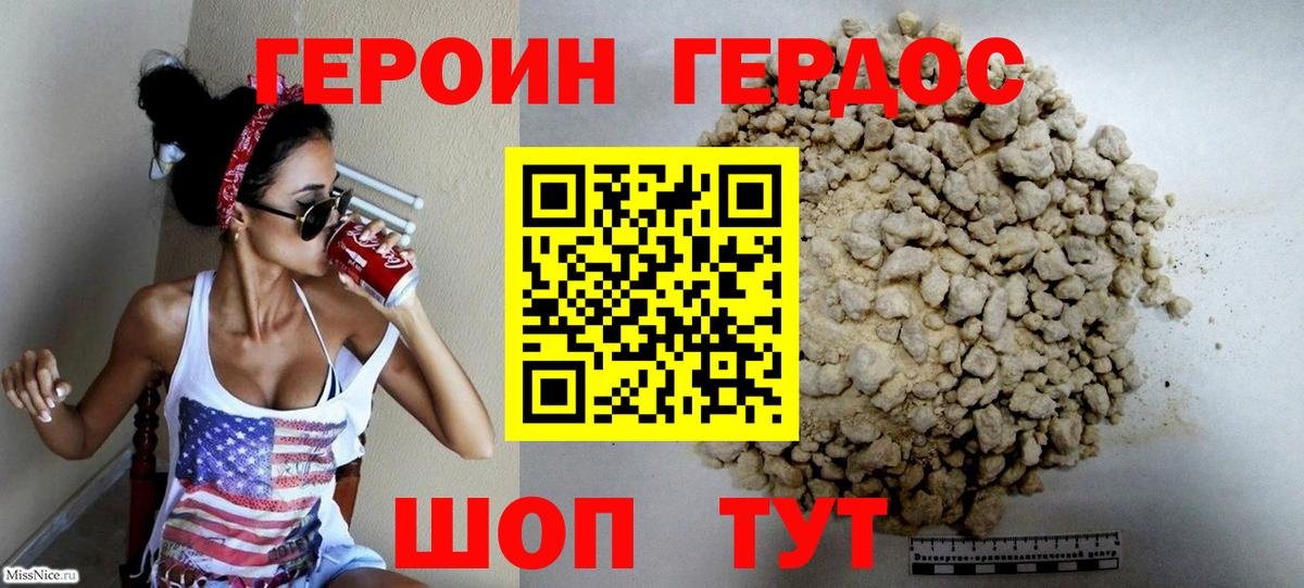 ГЕРОИН Heroin Карабулак